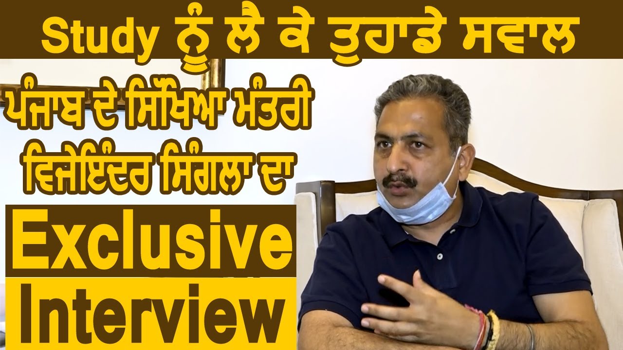 Study related Q/A with Punjab Education Minister Vijay Inder Singla
